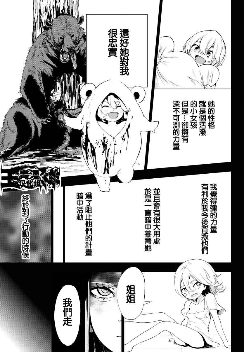 《魔法少女 of the end》漫画最新章节第48话免费下拉式在线观看章节第【39】张图片