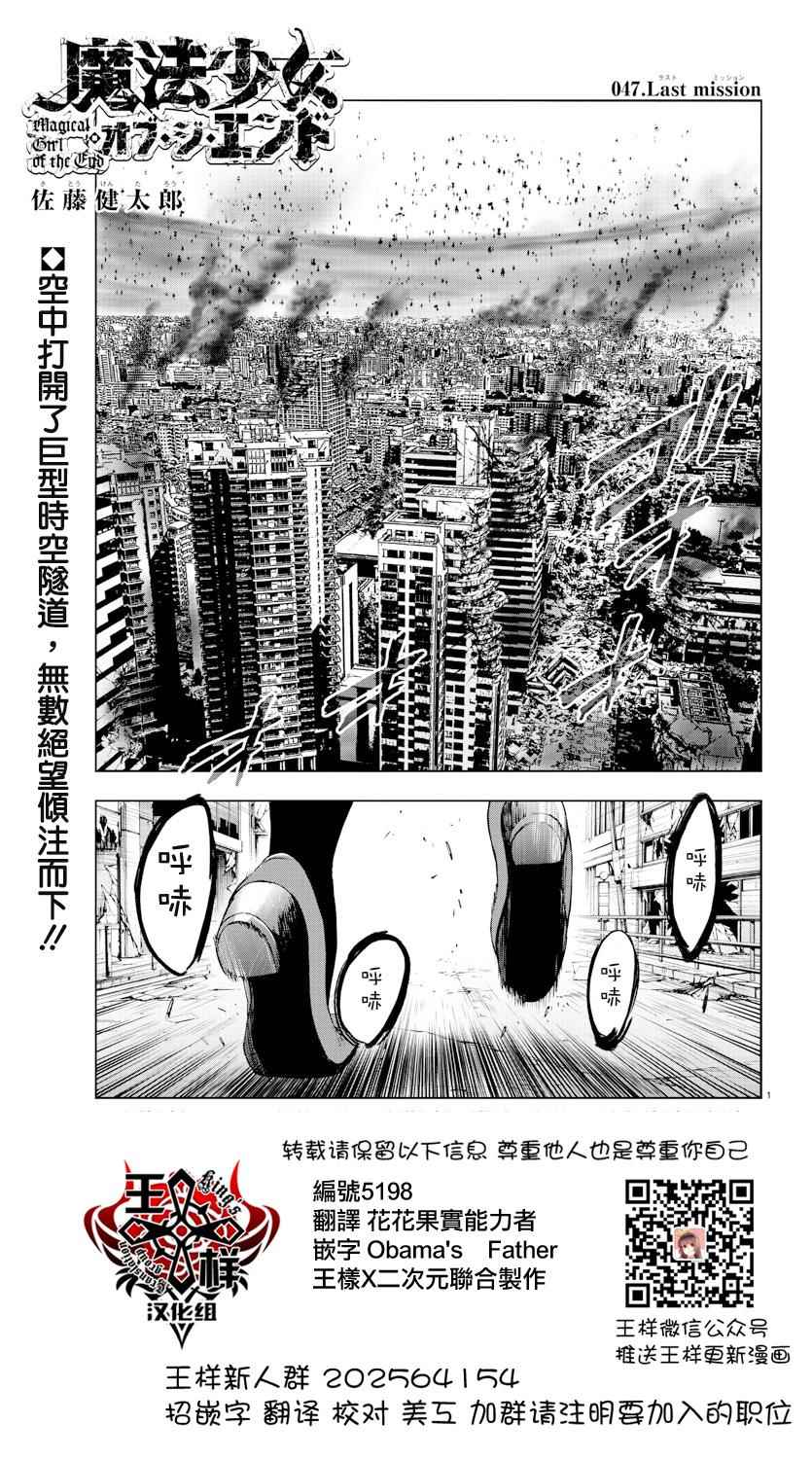 《魔法少女 of the end》漫画最新章节第47话免费下拉式在线观看章节第【1】张图片