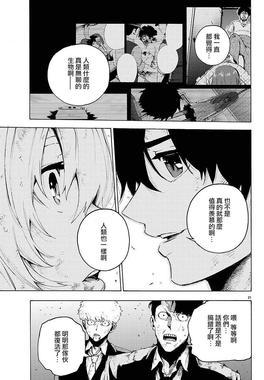 《魔法少女 of the end》漫画最新章节第55话免费下拉式在线观看章节第【20】张图片