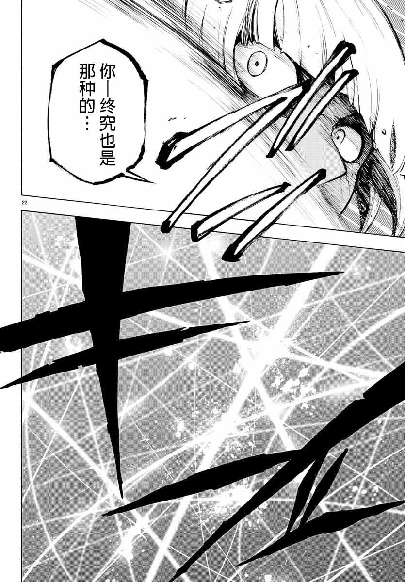 《魔法少女 of the end》漫画最新章节第57话免费下拉式在线观看章节第【23】张图片