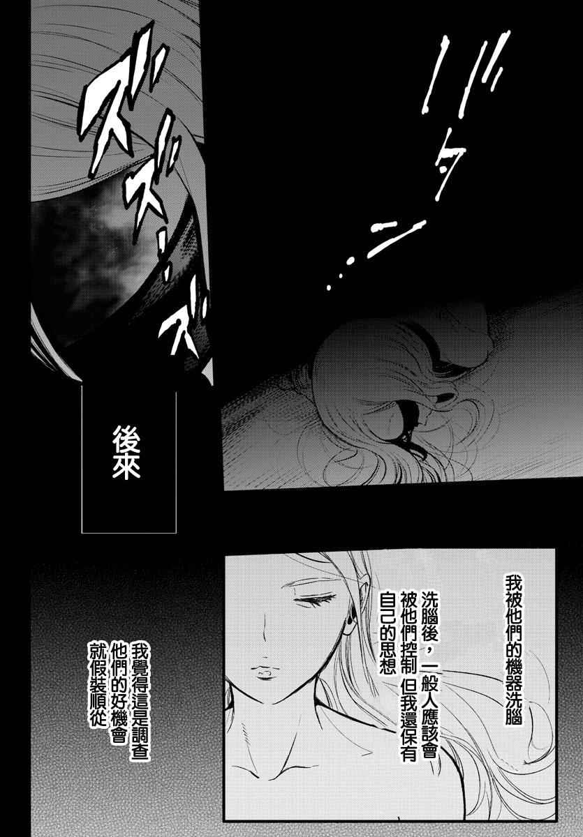 《魔法少女 of the end》漫画最新章节第48话免费下拉式在线观看章节第【36】张图片