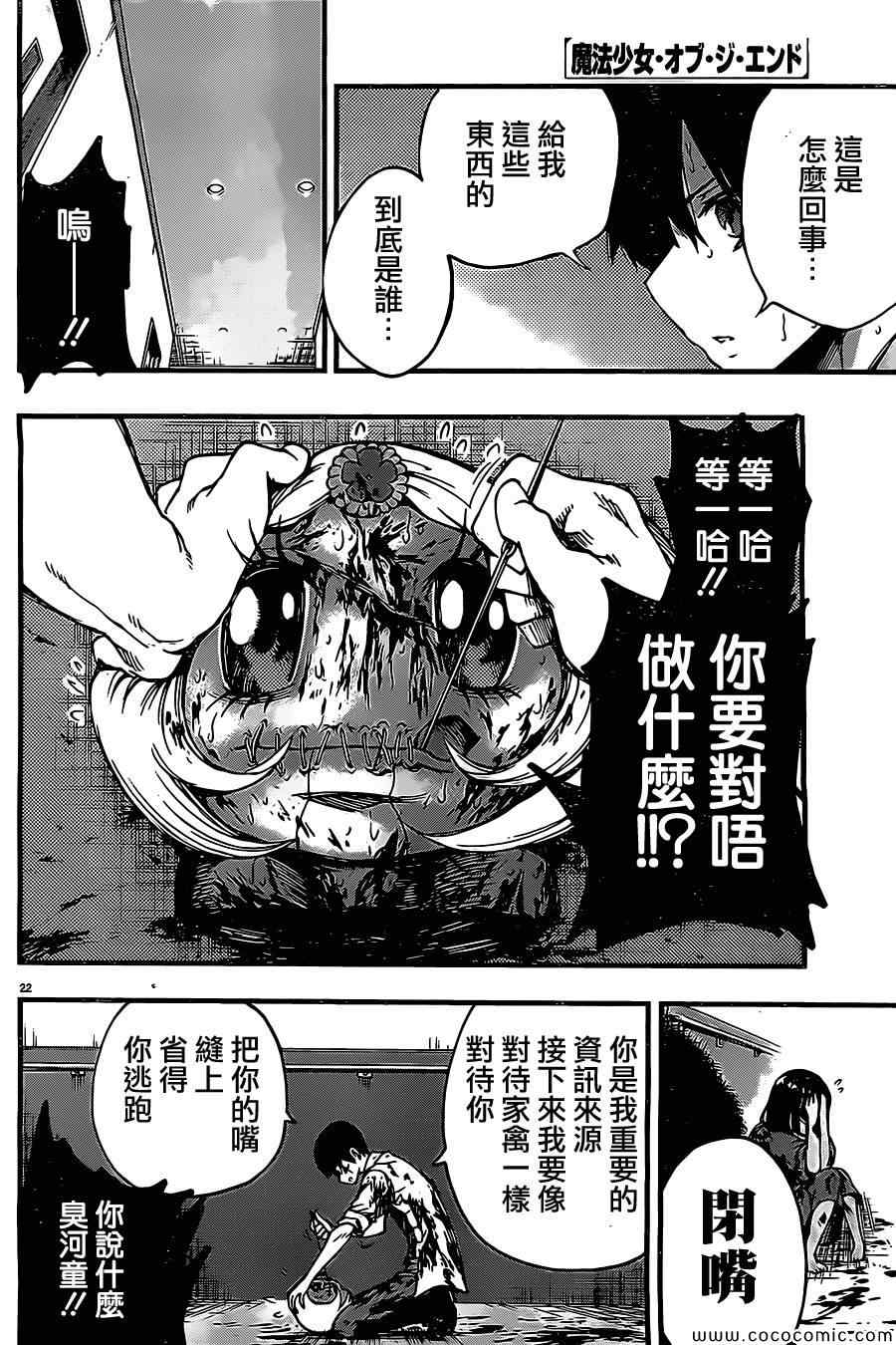 《魔法少女 of the end》漫画最新章节第19话免费下拉式在线观看章节第【25】张图片