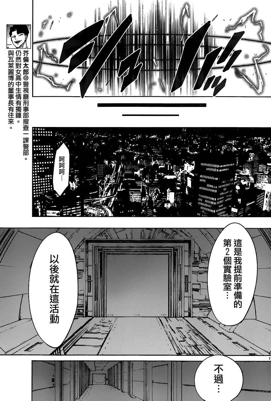 《魔法少女 of the end》漫画最新章节第42话免费下拉式在线观看章节第【17】张图片