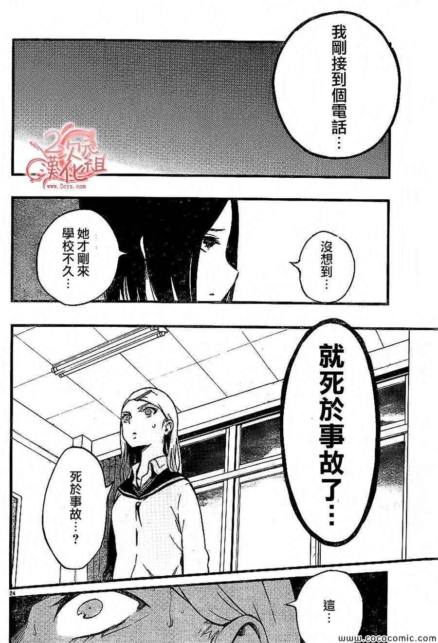 《魔法少女 of the end》漫画最新章节第21话免费下拉式在线观看章节第【23】张图片