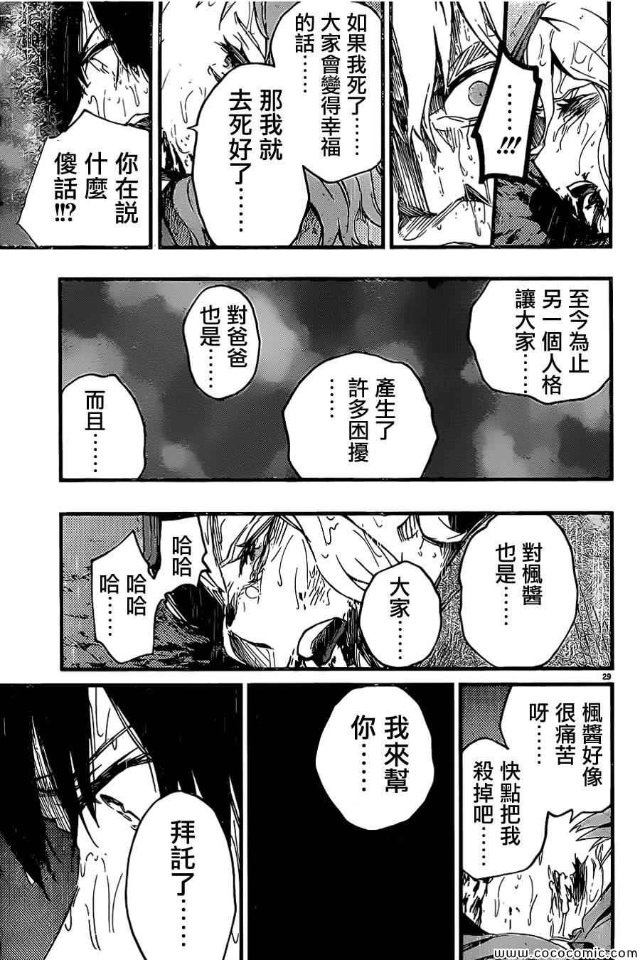 《魔法少女 of the end》漫画最新章节第20话免费下拉式在线观看章节第【30】张图片