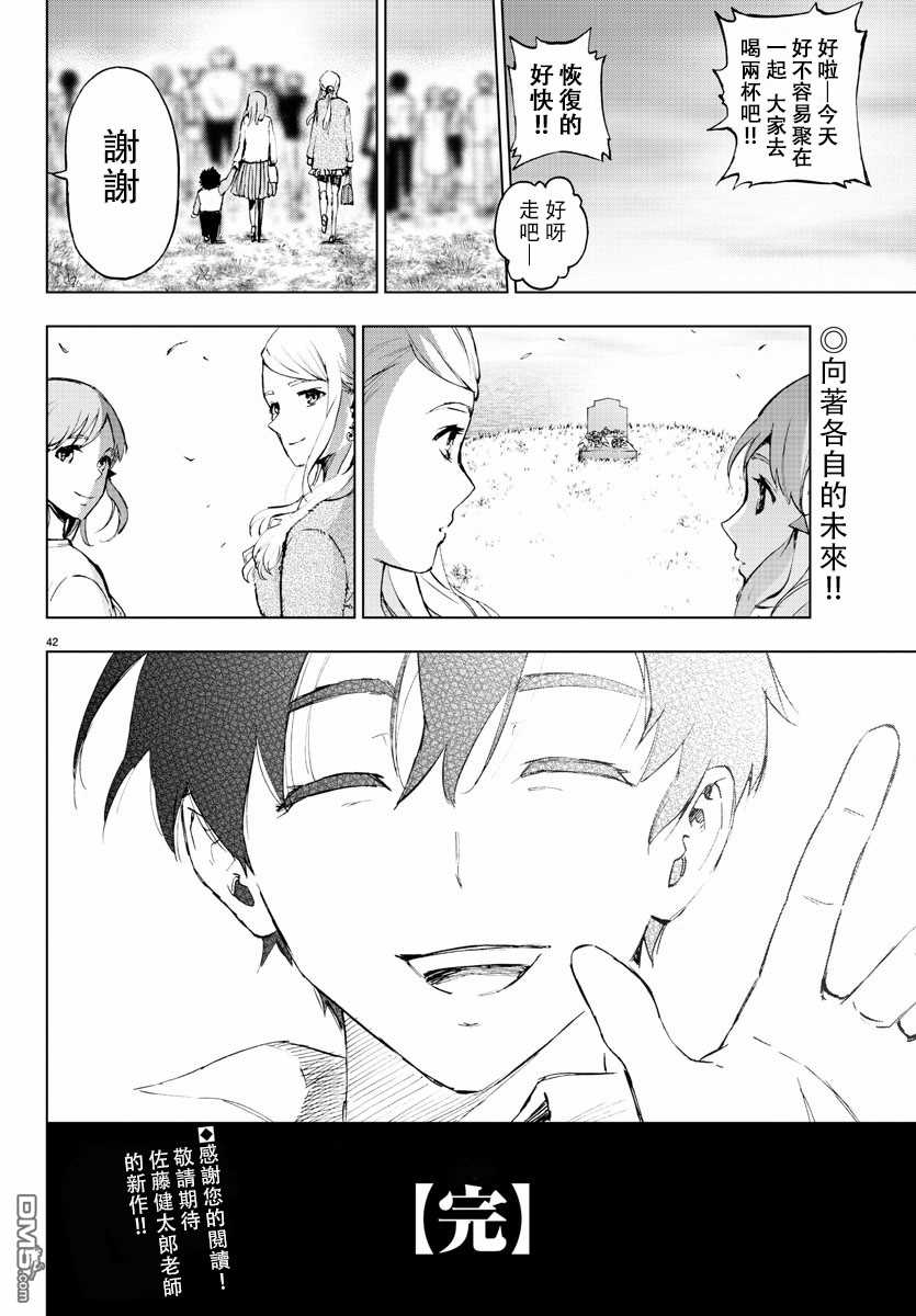 《魔法少女 of the end》漫画最新章节第63话免费下拉式在线观看章节第【44】张图片