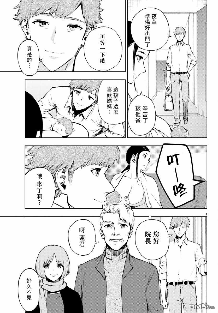 《魔法少女 of the end》漫画最新章节第63话免费下拉式在线观看章节第【12】张图片