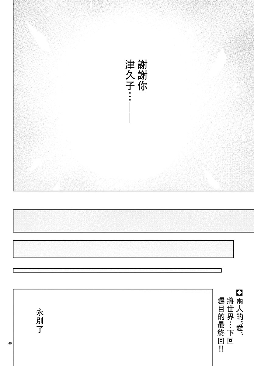 《魔法少女 of the end》漫画最新章节第62话免费下拉式在线观看章节第【40】张图片