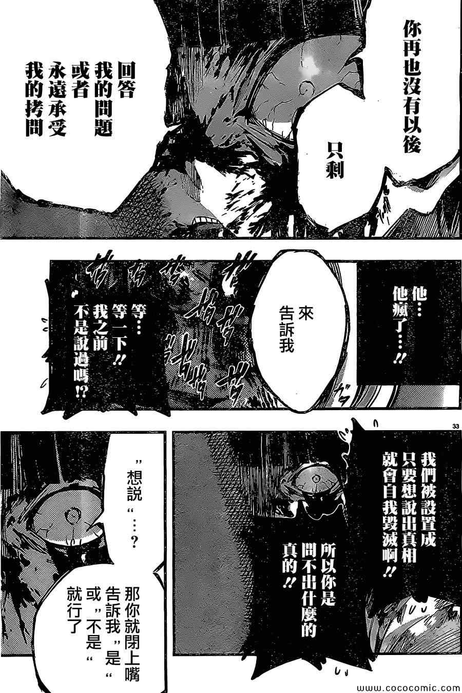 《魔法少女 of the end》漫画最新章节第18话免费下拉式在线观看章节第【32】张图片