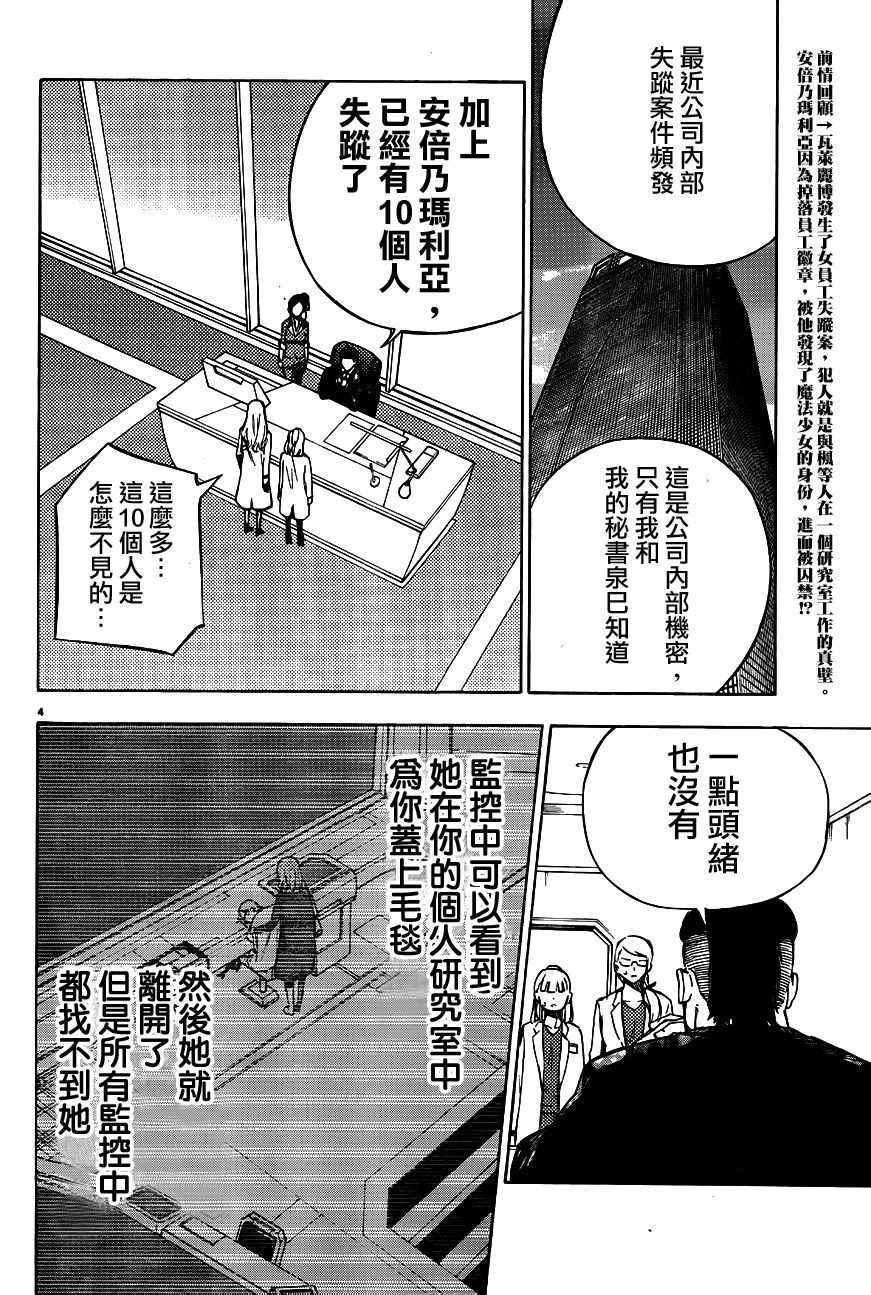 《魔法少女 of the end》漫画最新章节第40话免费下拉式在线观看章节第【4】张图片