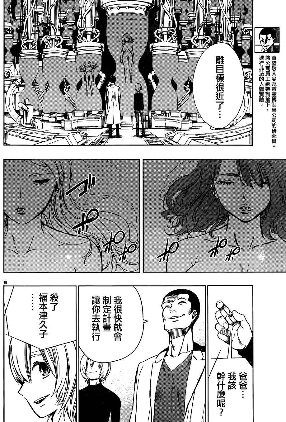 《魔法少女 of the end》漫画最新章节第42话免费下拉式在线观看章节第【18】张图片