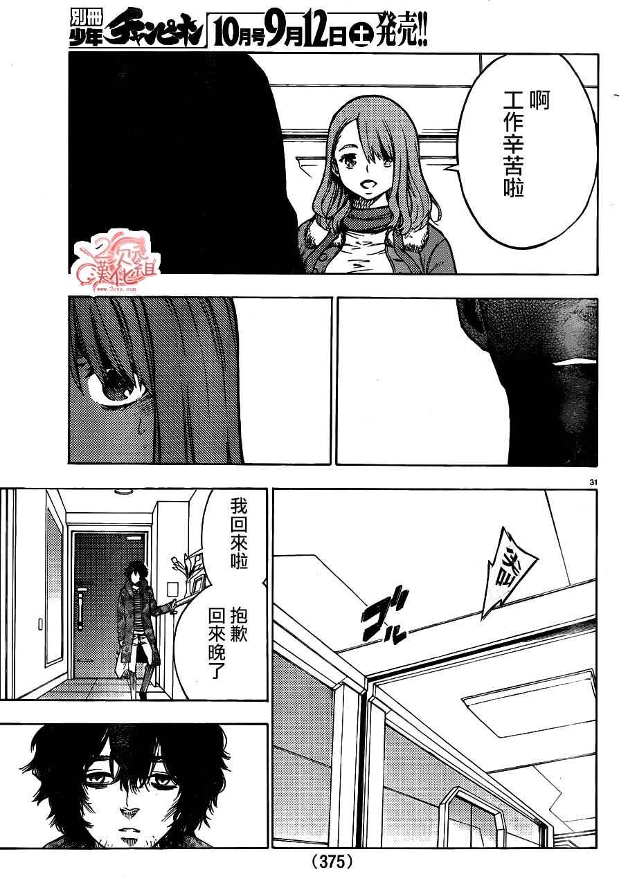 《魔法少女 of the end》漫画最新章节第39话免费下拉式在线观看章节第【31】张图片