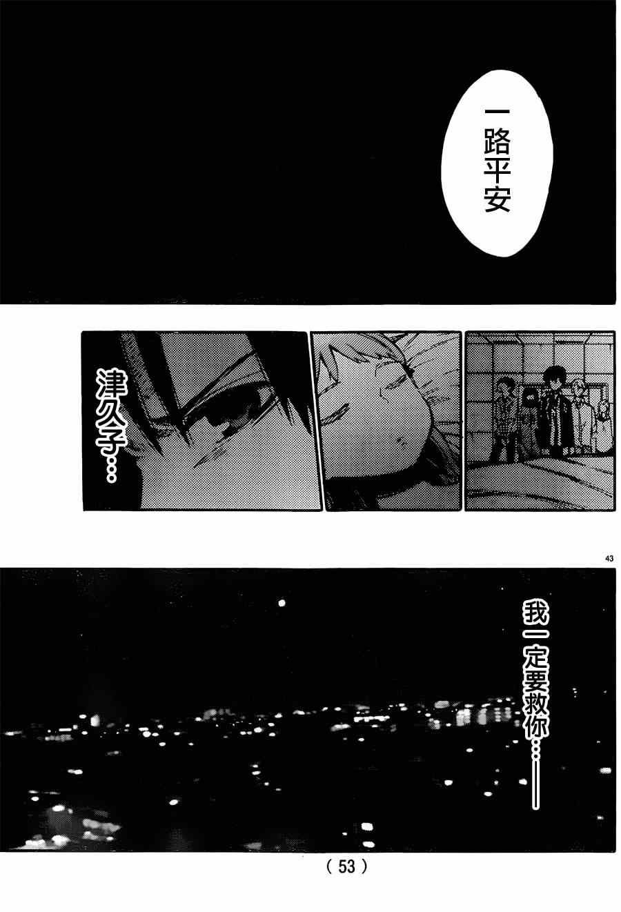 《魔法少女 of the end》漫画最新章节第26话免费下拉式在线观看章节第【45】张图片