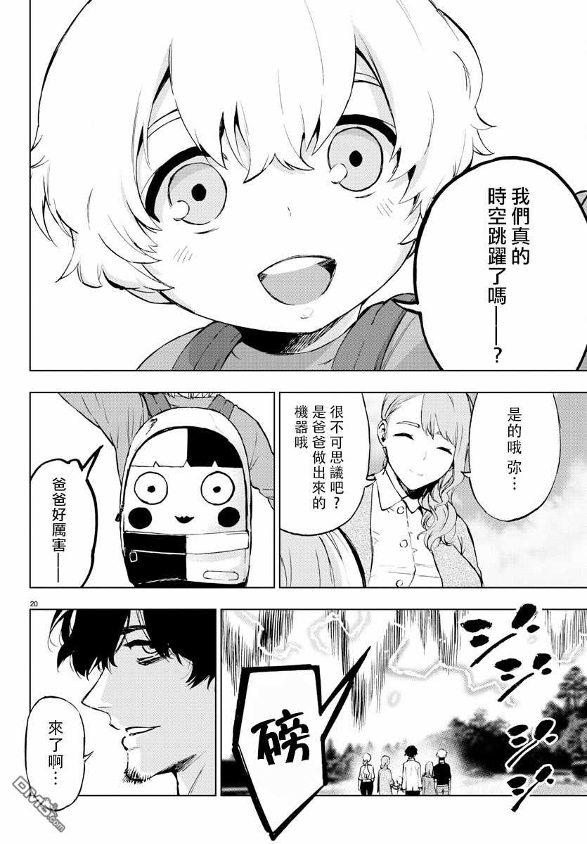 《魔法少女 of the end》漫画最新章节第63话免费下拉式在线观看章节第【22】张图片