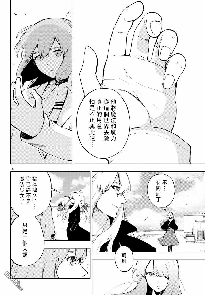 《魔法少女 of the end》漫画最新章节第63话免费下拉式在线观看章节第【30】张图片