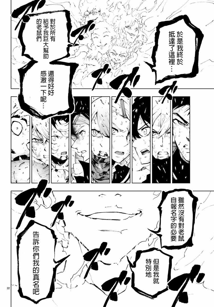 《魔法少女 of the end》漫画最新章节第59话免费下拉式在线观看章节第【21】张图片