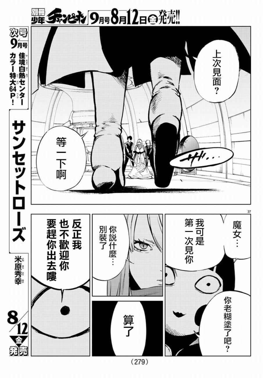 《魔法少女 of the end》漫画最新章节第50话免费下拉式在线观看章节第【37】张图片