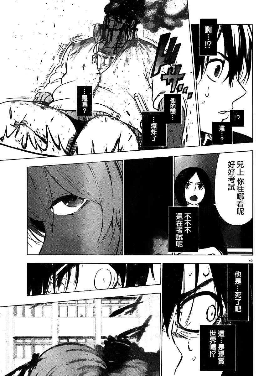 《魔法少女 of the end》漫画最新章节第44话免费下拉式在线观看章节第【22】张图片