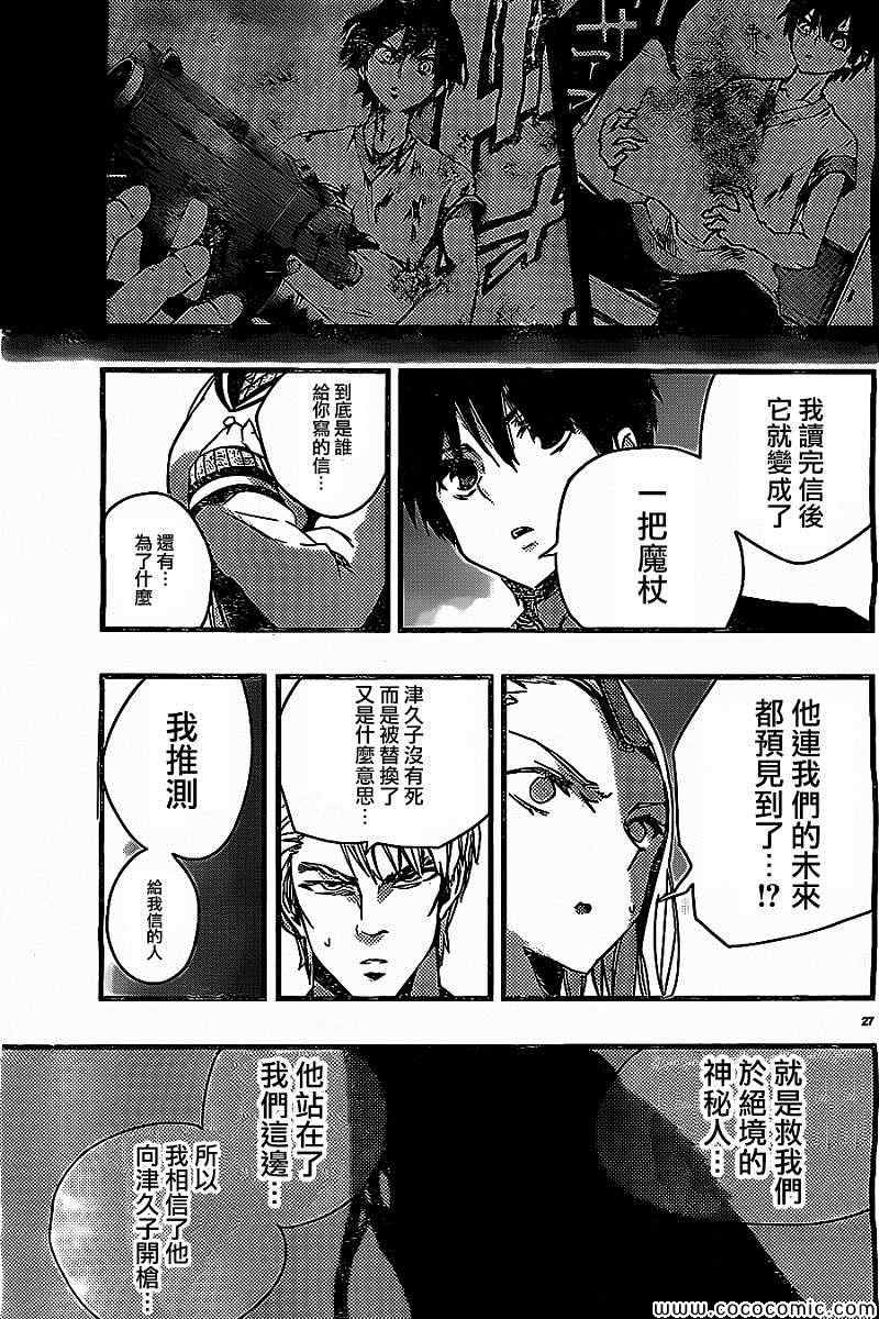 《魔法少女 of the end》漫画最新章节第22话免费下拉式在线观看章节第【30】张图片