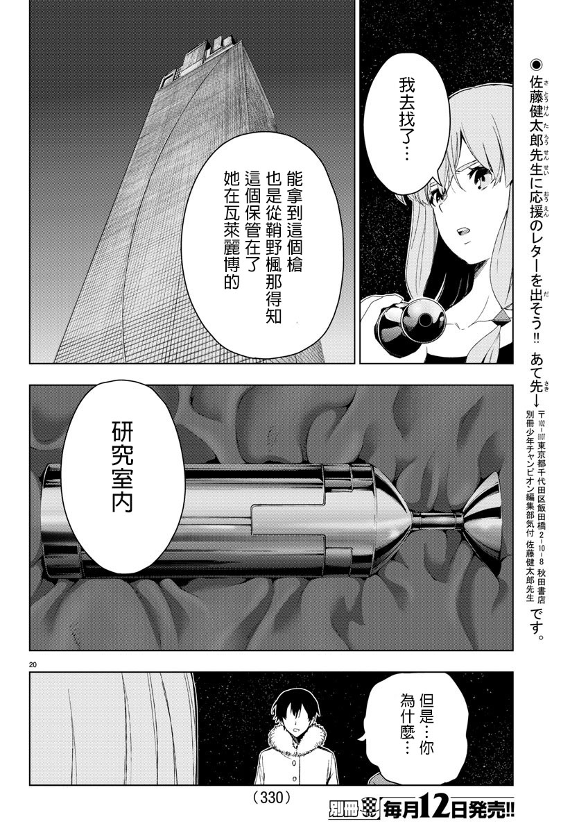 《魔法少女 of the end》漫画最新章节第60话免费下拉式在线观看章节第【25】张图片