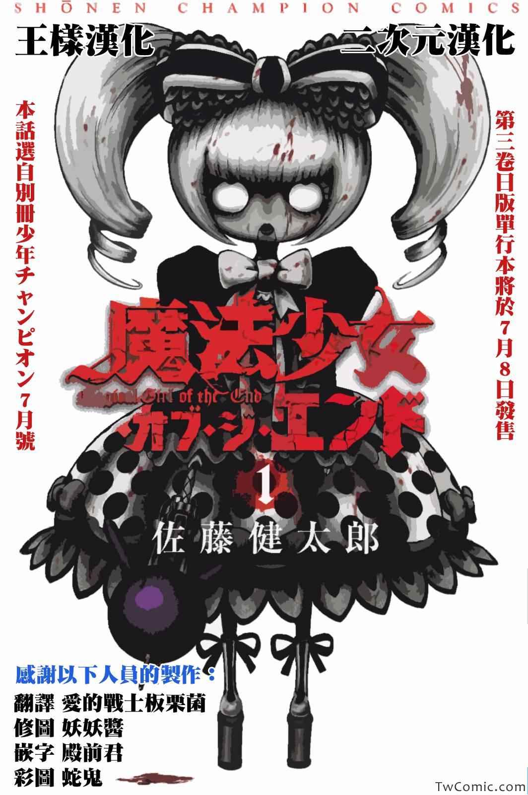 《魔法少女 of the end》漫画最新章节第13话免费下拉式在线观看章节第【2】张图片