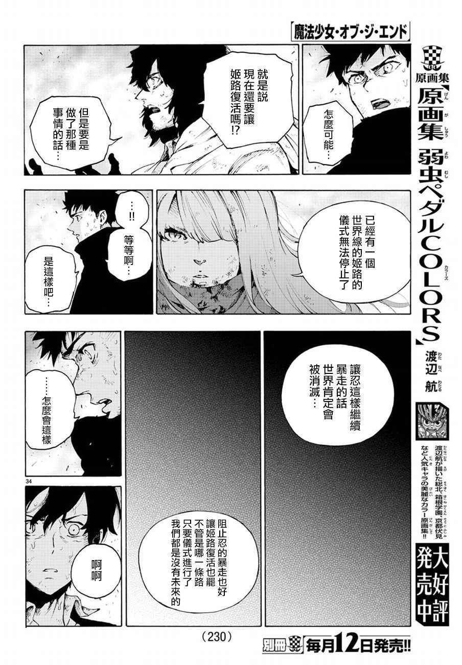 《魔法少女 of the end》漫画最新章节第54话免费下拉式在线观看章节第【35】张图片