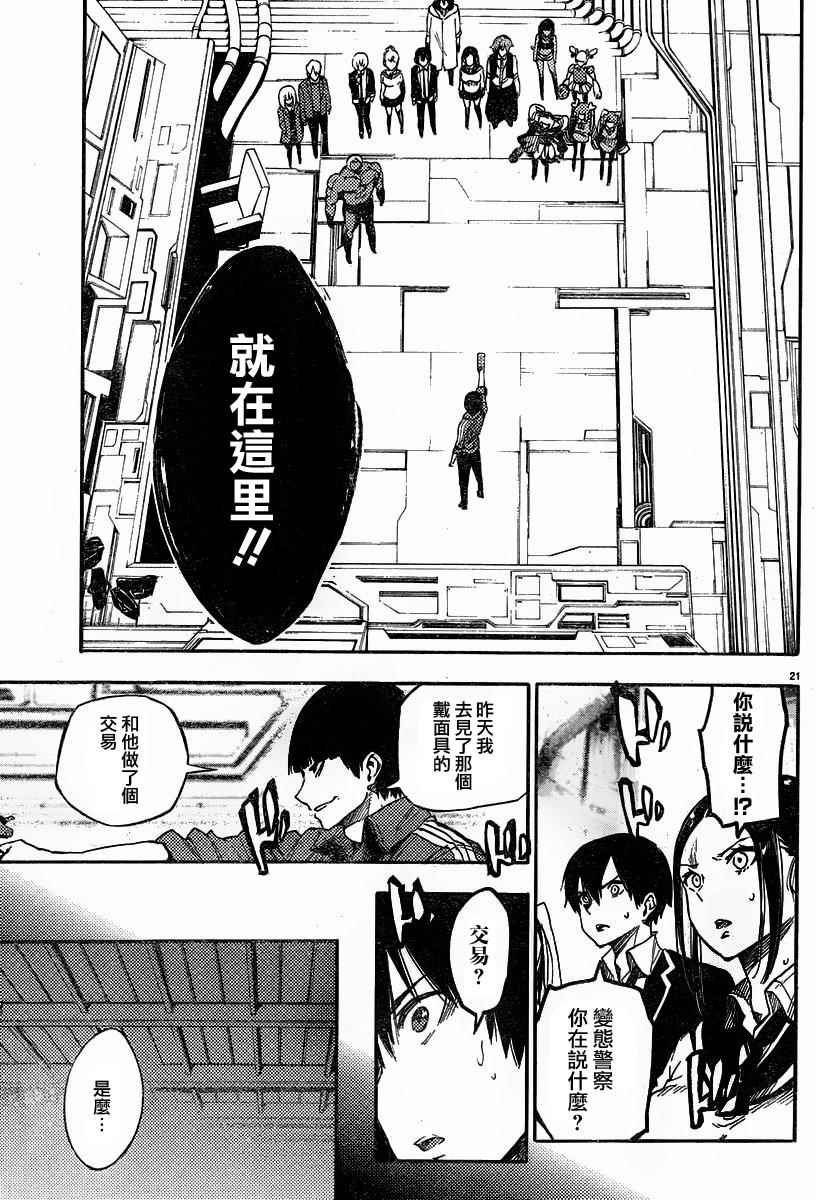 《魔法少女 of the end》漫画最新章节第31话免费下拉式在线观看章节第【24】张图片