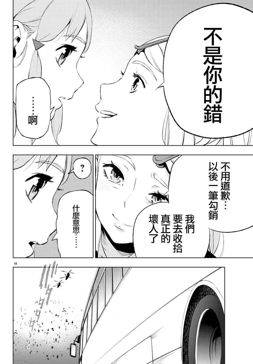 《魔法少女 of the end》漫画最新章节第48话免费下拉式在线观看章节第【18】张图片