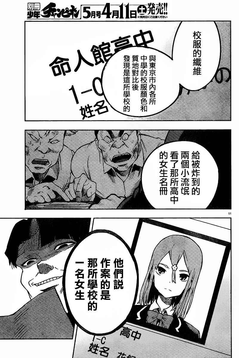 《魔法少女 of the end》漫画最新章节第34话免费下拉式在线观看章节第【14】张图片