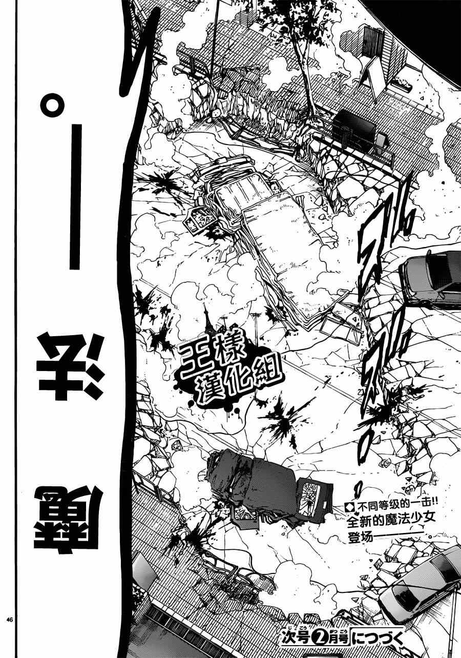 《魔法少女 of the end》漫画最新章节第7话免费下拉式在线观看章节第【48】张图片