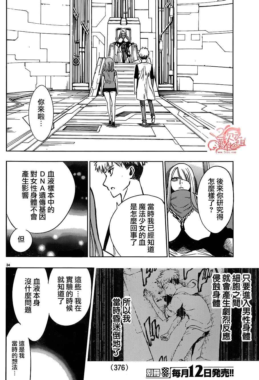 《魔法少女 of the end》漫画最新章节第42话免费下拉式在线观看章节第【34】张图片