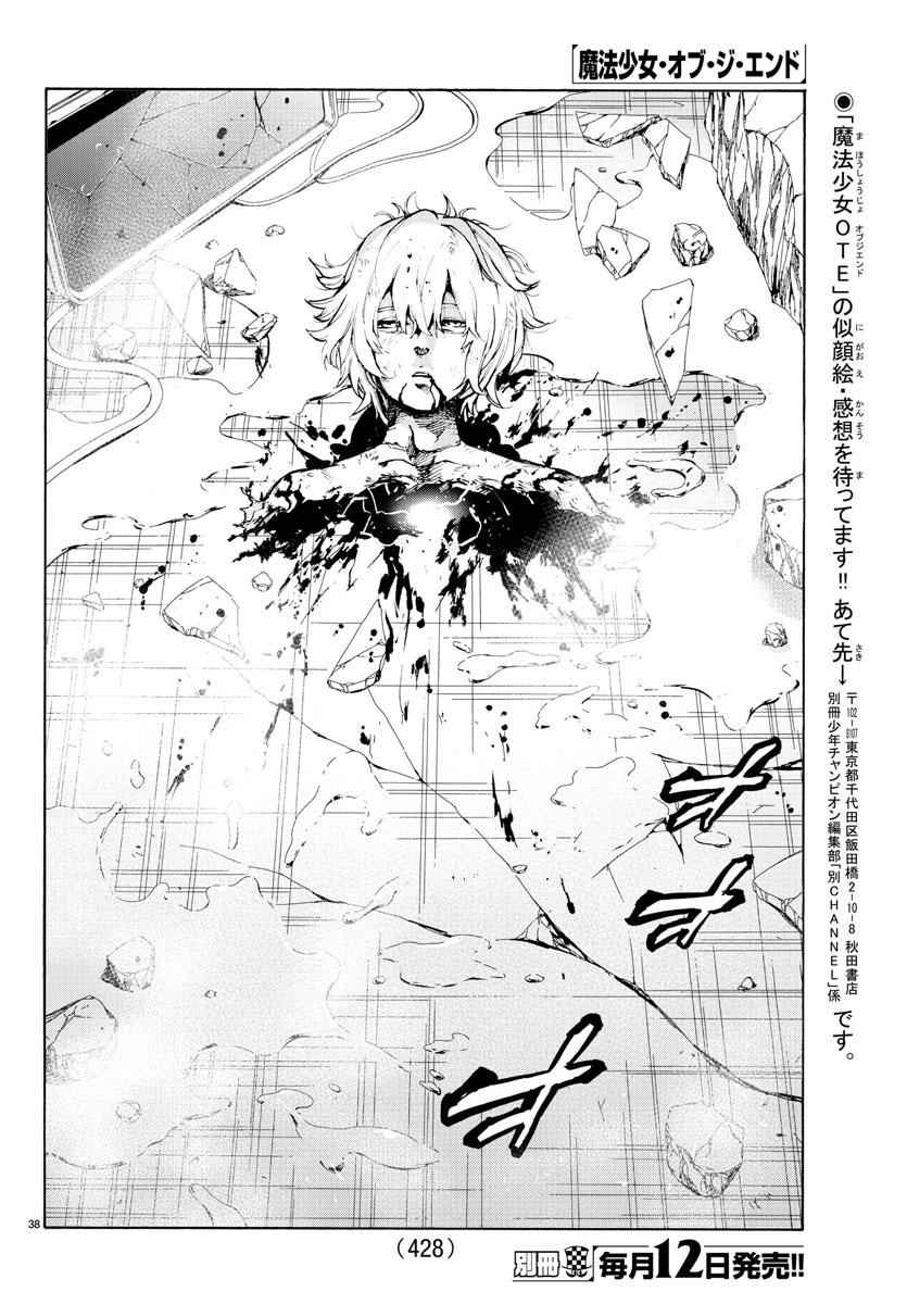 《魔法少女 of the end》漫画最新章节第53话免费下拉式在线观看章节第【38】张图片