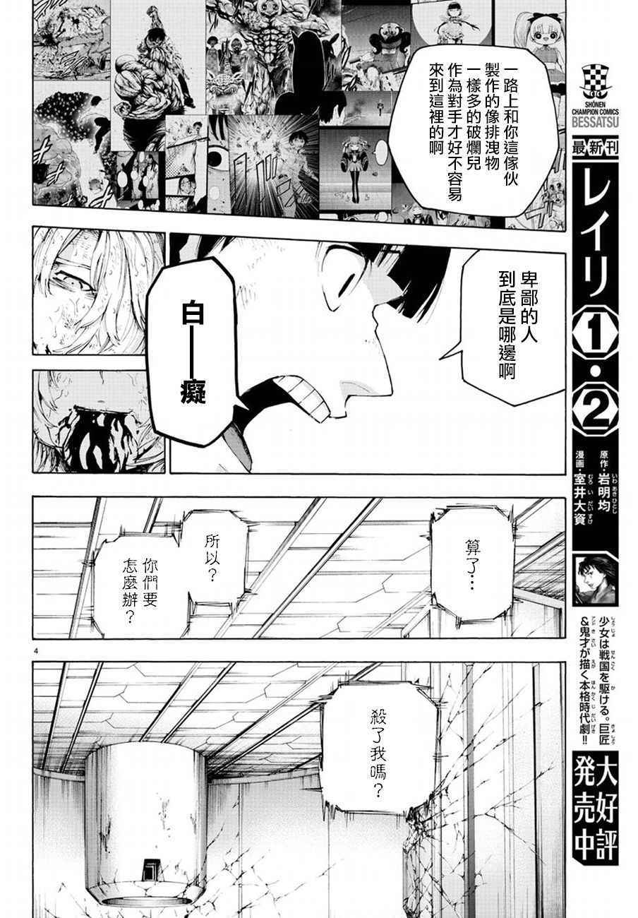 《魔法少女 of the end》漫画最新章节第54话免费下拉式在线观看章节第【7】张图片