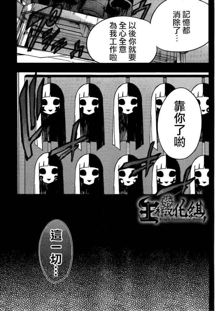 《魔法少女 of the end》漫画最新章节第25话免费下拉式在线观看章节第【27】张图片