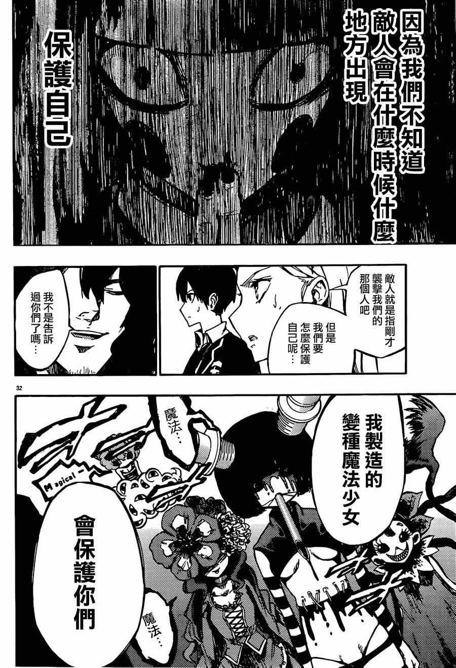 《魔法少女 of the end》漫画最新章节第26话免费下拉式在线观看章节第【34】张图片