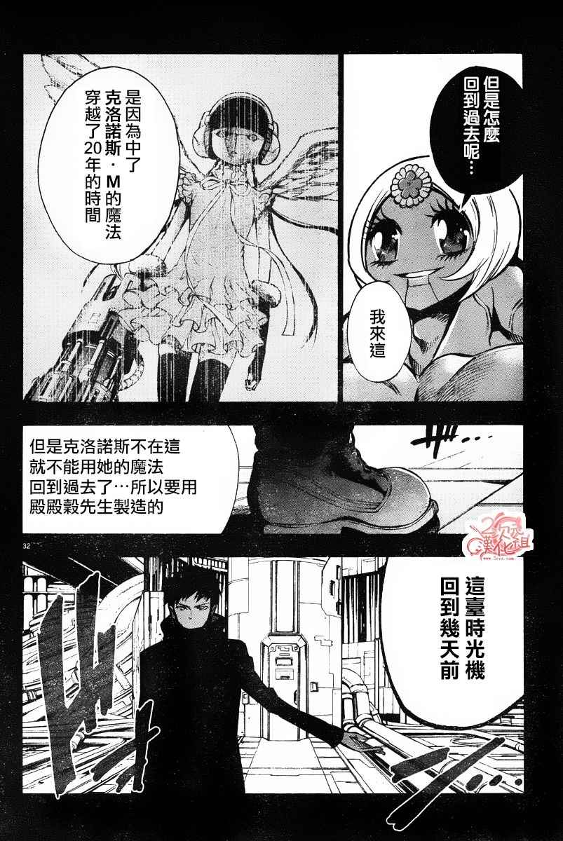 《魔法少女 of the end》漫画最新章节第45话免费下拉式在线观看章节第【35】张图片