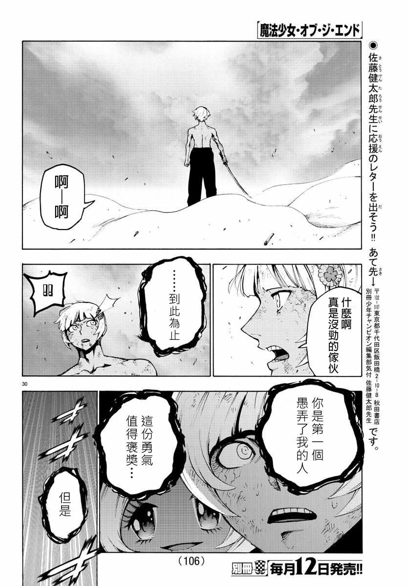 《魔法少女 of the end》漫画最新章节第57话免费下拉式在线观看章节第【31】张图片