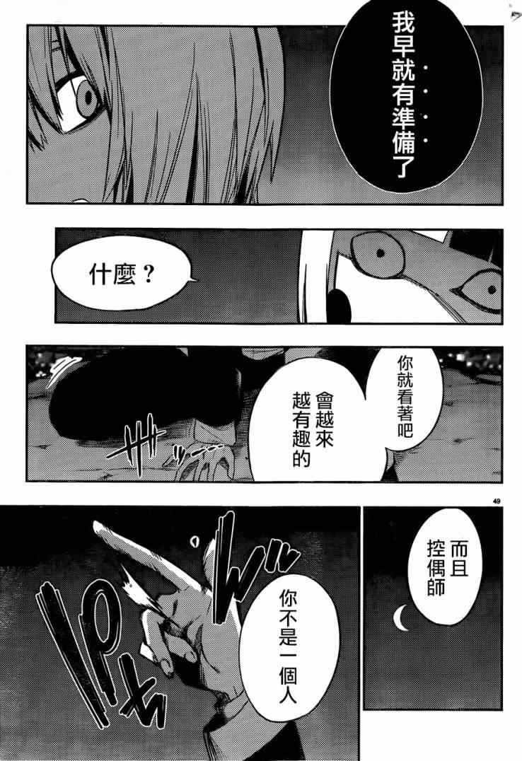 《魔法少女 of the end》漫画最新章节第25话免费下拉式在线观看章节第【49】张图片