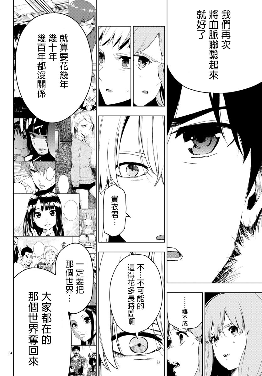 《魔法少女 of the end》漫画最新章节第60话免费下拉式在线观看章节第【39】张图片