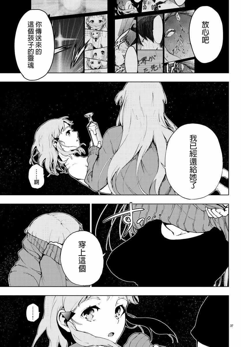 《魔法少女 of the end》漫画最新章节第59话免费下拉式在线观看章节第【33】张图片