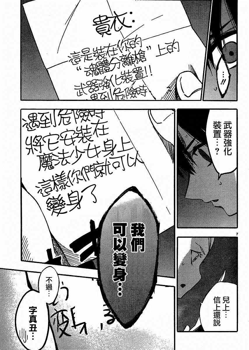 《魔法少女 of the end》漫画最新章节第27话免费下拉式在线观看章节第【10】张图片