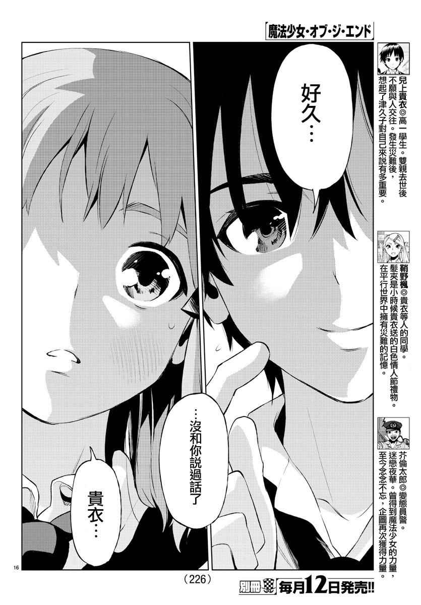 《魔法少女 of the end》漫画最新章节第48话免费下拉式在线观看章节第【16】张图片