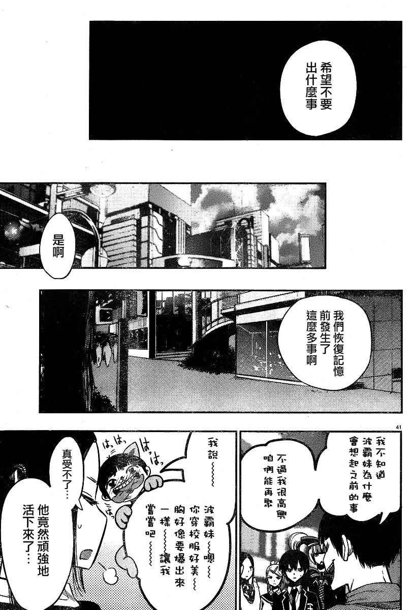 《魔法少女 of the end》漫画最新章节第30话免费下拉式在线观看章节第【44】张图片