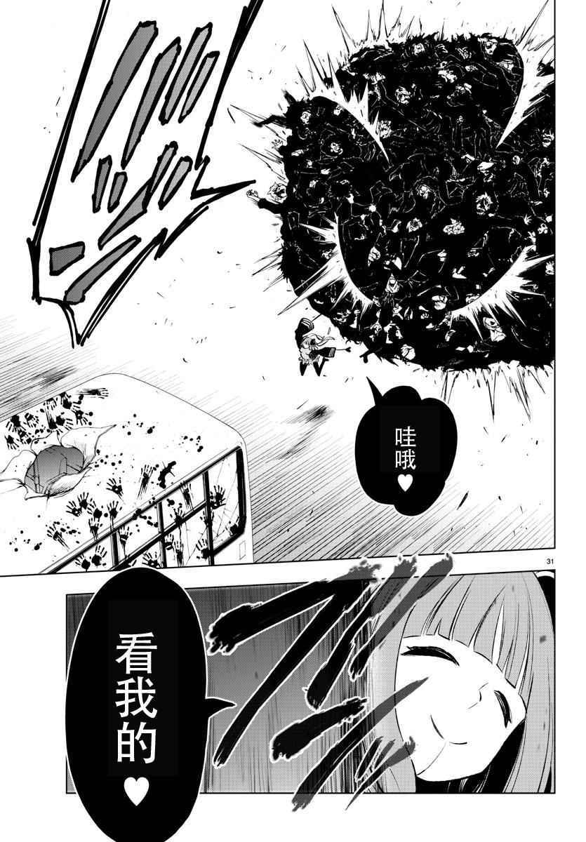 《魔法少女 of the end》漫画最新章节第48话免费下拉式在线观看章节第【29】张图片