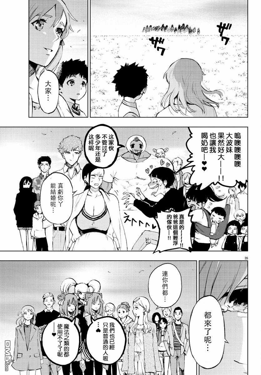 《魔法少女 of the end》漫画最新章节第63话免费下拉式在线观看章节第【37】张图片