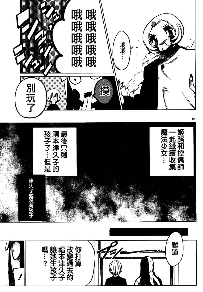 《魔法少女 of the end》漫画最新章节第43话免费下拉式在线观看章节第【21】张图片