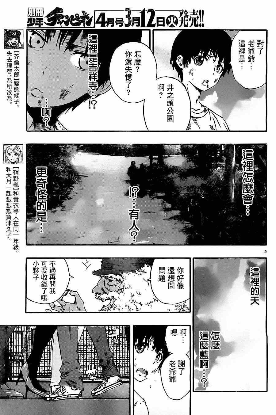 《魔法少女 of the end》漫画最新章节第9话免费下拉式在线观看章节第【9】张图片