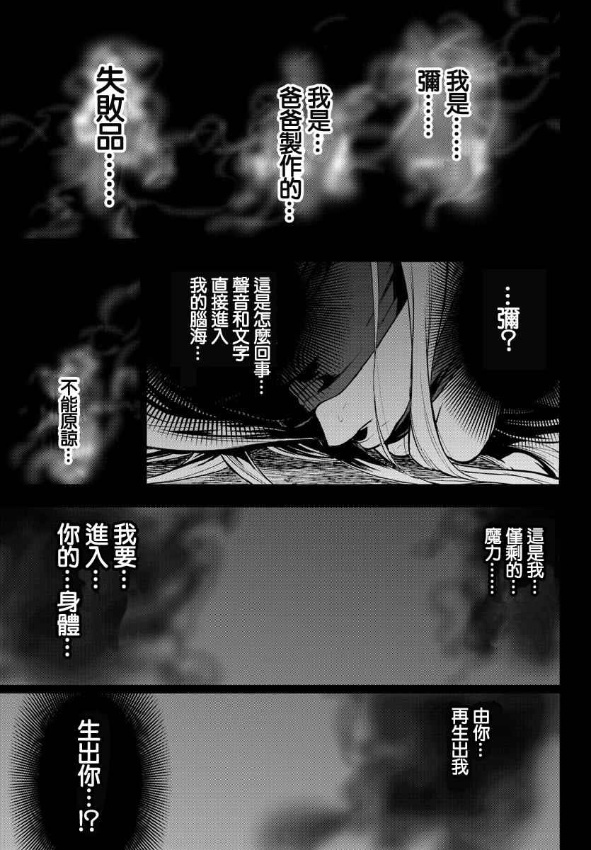 《魔法少女 of the end》漫画最新章节第48话免费下拉式在线观看章节第【33】张图片