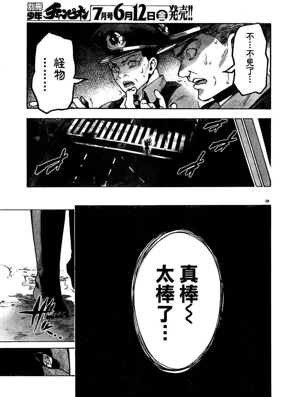 《魔法少女 of the end》漫画最新章节第36话免费下拉式在线观看章节第【40】张图片