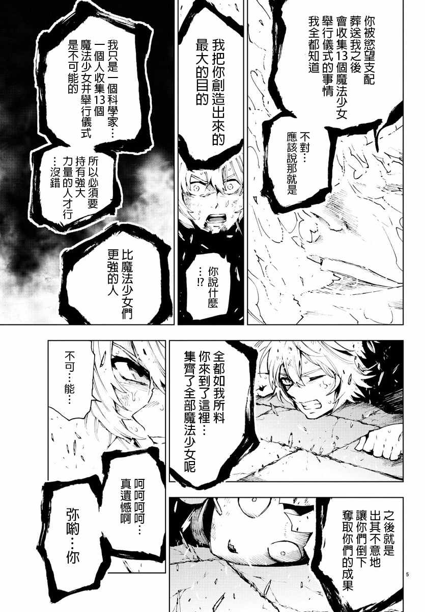 《魔法少女 of the end》漫画最新章节第59话免费下拉式在线观看章节第【5】张图片